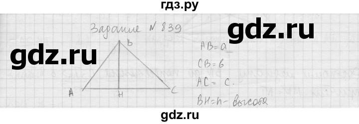 ГДЗ по геометрии 10‐11 класс Атанасян  Базовый и углубленный уровень 11 класс - 839, Решебник к учебнику 2015