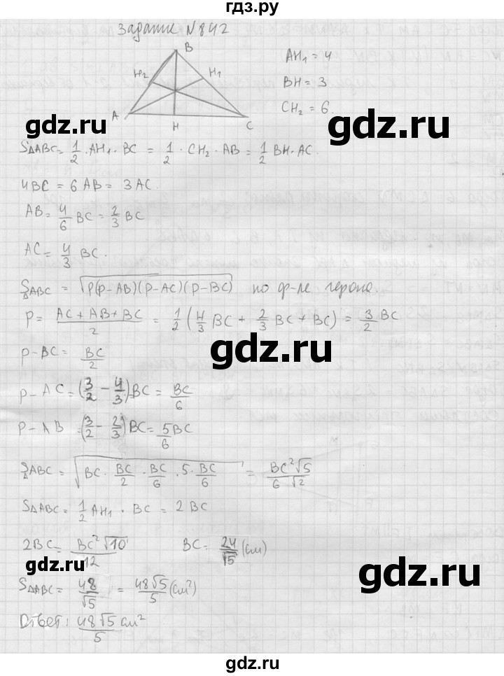 ГДЗ по геометрии 10‐11 класс Атанасян  Базовый и углубленный уровень 11 класс - 842, Решебник к учебнику 2015