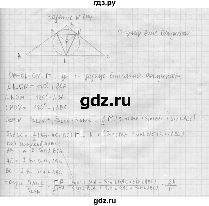 ГДЗ по геометрии 10‐11 класс Атанасян  Базовый и углубленный уровень 11 класс - 844, Решебник к учебнику 2015