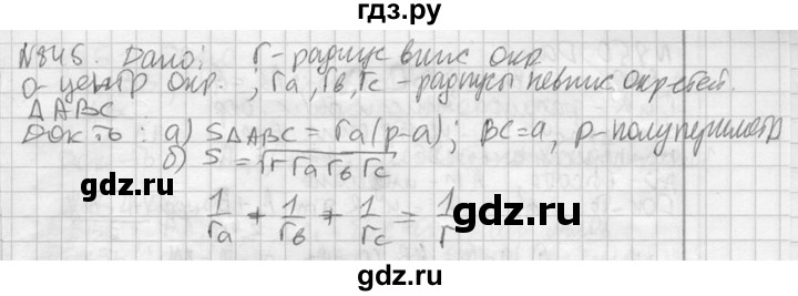 ГДЗ по геометрии 10‐11 класс Атанасян  Базовый и углубленный уровень 11 класс - 845, Решебник к учебнику 2015