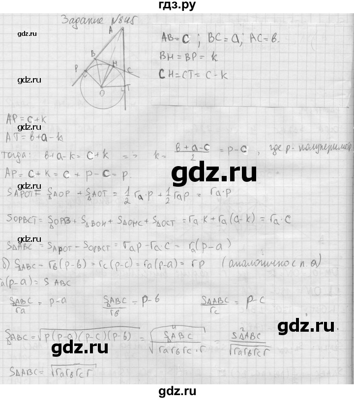 ГДЗ по геометрии 10‐11 класс Атанасян  Базовый и углубленный уровень 11 класс - 845, Решебник к учебнику 2015