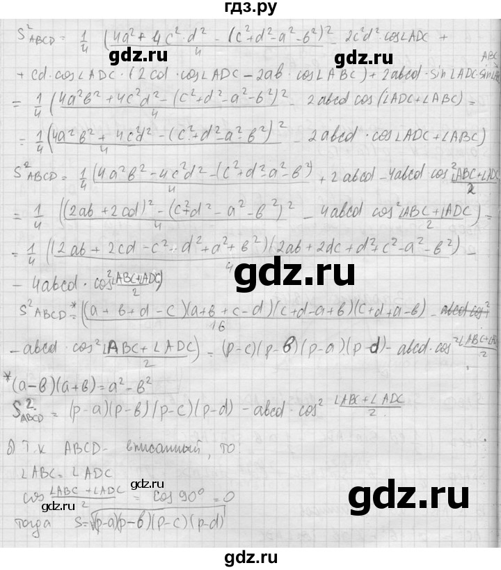 ГДЗ по геометрии 10‐11 класс Атанасян  Базовый и углубленный уровень 11 класс - 847, Решебник к учебнику 2015