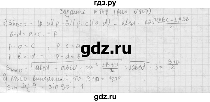 ГДЗ по геометрии 10‐11 класс Атанасян  Базовый и углубленный уровень 11 класс - 848, Решебник к учебнику 2015