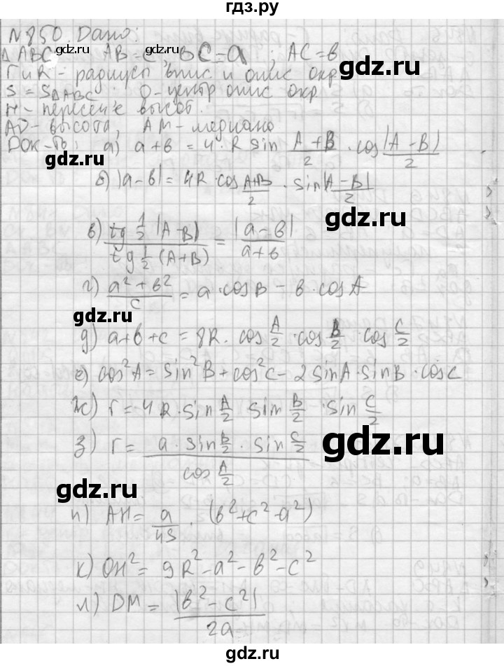 ГДЗ по геометрии 10‐11 класс Атанасян  Базовый и углубленный уровень 11 класс - 850, Решебник к учебнику 2015