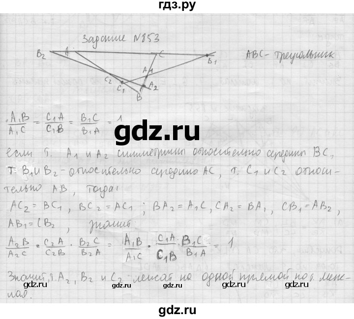 ГДЗ по геометрии 10‐11 класс Атанасян  Базовый и углубленный уровень 11 класс - 853, Решебник к учебнику 2015