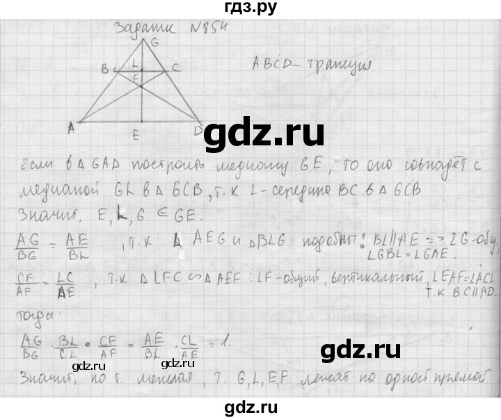 ГДЗ по геометрии 10‐11 класс Атанасян  Базовый и углубленный уровень 11 класс - 854, Решебник к учебнику 2015