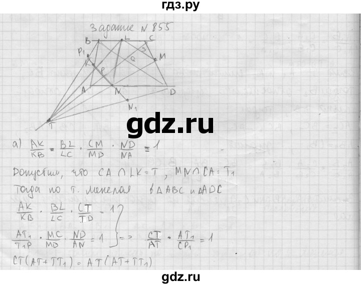 ГДЗ по геометрии 10‐11 класс Атанасян  Базовый и углубленный уровень 11 класс - 855, Решебник к учебнику 2015