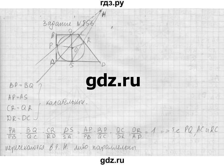 ГДЗ по геометрии 10‐11 класс Атанасян  Базовый и углубленный уровень 11 класс - 856, Решебник к учебнику 2015