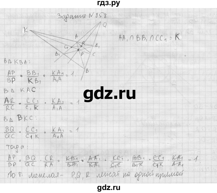 ГДЗ по геометрии 10‐11 класс Атанасян  Базовый и углубленный уровень 11 класс - 858, Решебник к учебнику 2015
