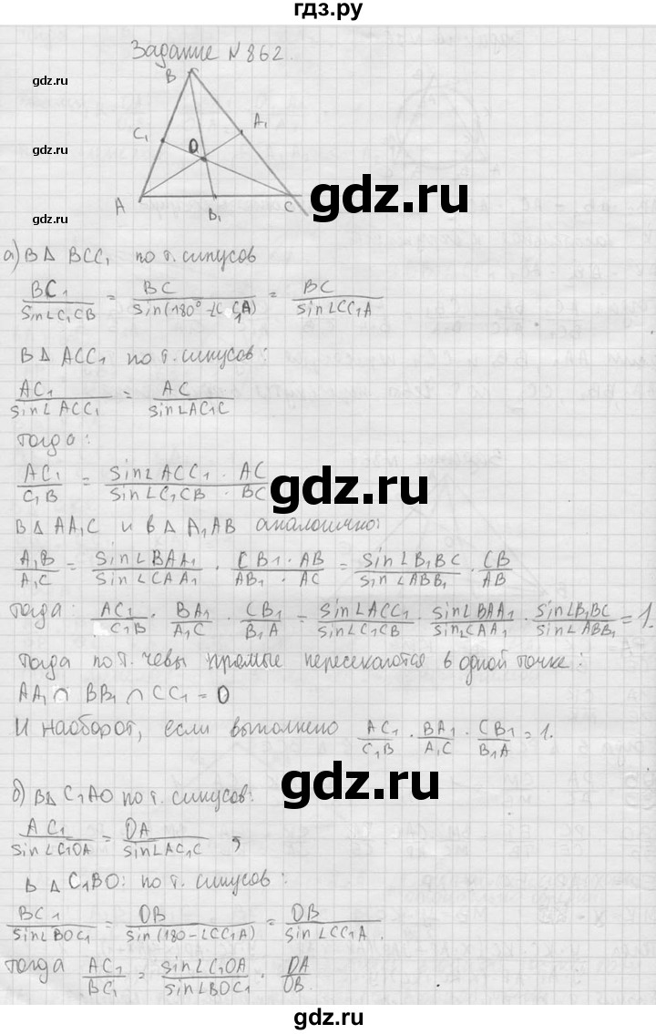 ГДЗ по геометрии 10‐11 класс Атанасян  Базовый и углубленный уровень 11 класс - 862, Решебник к учебнику 2015