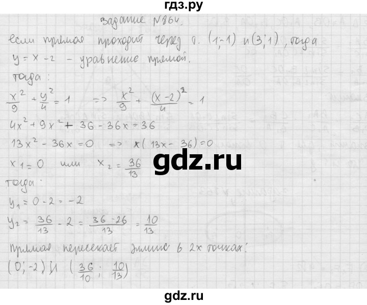 ГДЗ по геометрии 10‐11 класс Атанасян  Базовый и углубленный уровень 11 класс - 864, Решебник к учебнику 2015