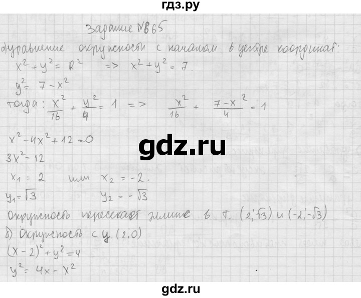 ГДЗ по геометрии 10‐11 класс Атанасян  Базовый и углубленный уровень 11 класс - 865, Решебник к учебнику 2015