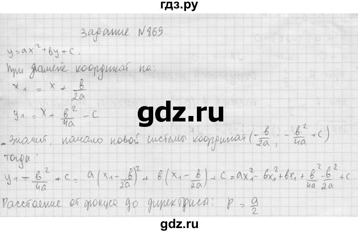 ГДЗ по геометрии 10‐11 класс Атанасян  Базовый и углубленный уровень 11 класс - 869, Решебник к учебнику 2015