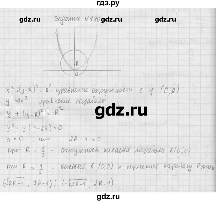 ГДЗ по геометрии 10‐11 класс Атанасян  Базовый и углубленный уровень 11 класс - 870, Решебник к учебнику 2015