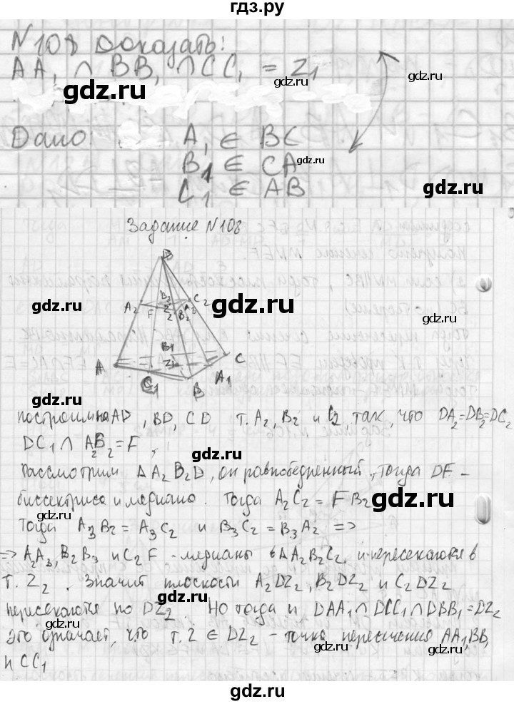 ГДЗ по геометрии 10‐11 класс Атанасян  Базовый и углубленный уровень 10 класс - 108, Решебник к учебнику 2023