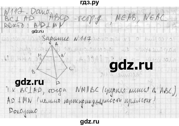 ГДЗ по геометрии 10‐11 класс Атанасян  Базовый и углубленный уровень 10 класс - 117, Решебник к учебнику 2023