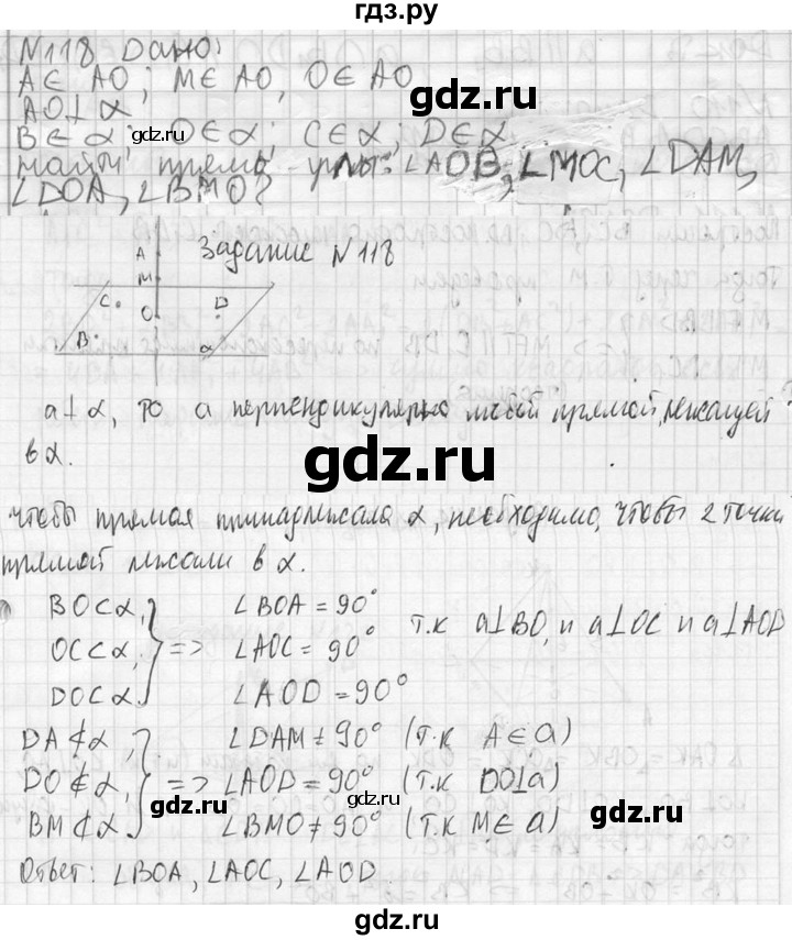 ГДЗ по геометрии 10‐11 класс Атанасян  Базовый и углубленный уровень 10 класс - 118, Решебник к учебнику 2023
