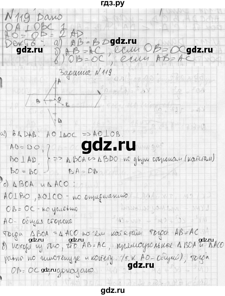 ГДЗ по геометрии 10‐11 класс Атанасян  Базовый и углубленный уровень 10 класс - 119, Решебник к учебнику 2023