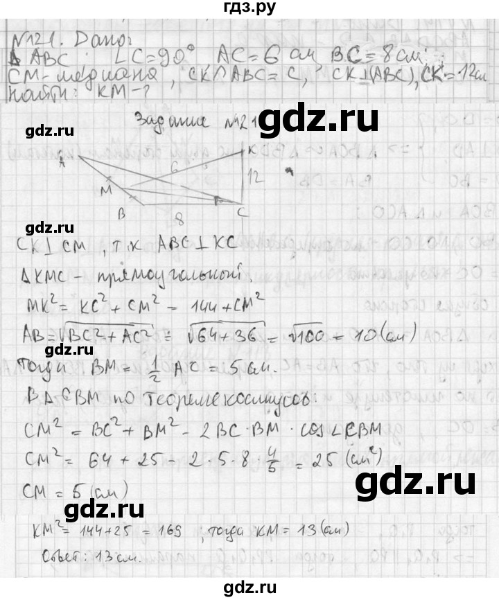 ГДЗ по геометрии 10‐11 класс Атанасян  Базовый и углубленный уровень 10 класс - 121, Решебник к учебнику 2023