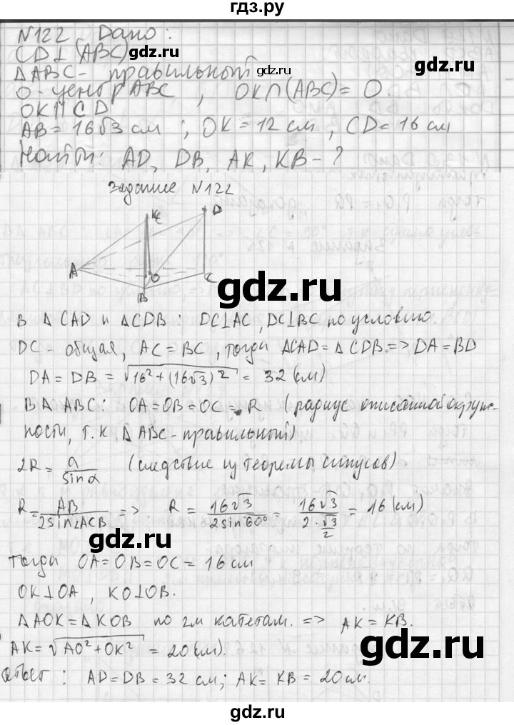 ГДЗ по геометрии 10‐11 класс Атанасян  Базовый и углубленный уровень 10 класс - 122, Решебник к учебнику 2023