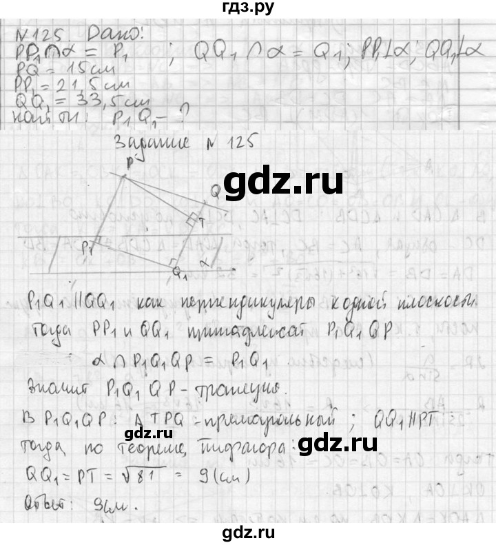 ГДЗ по геометрии 10‐11 класс Атанасян  Базовый и углубленный уровень 10 класс - 125, Решебник к учебнику 2023