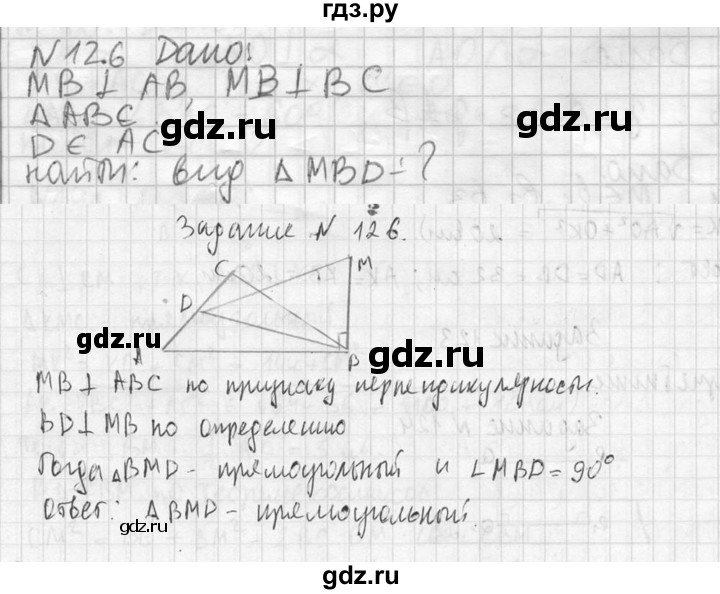 ГДЗ по геометрии 10‐11 класс Атанасян  Базовый и углубленный уровень 10 класс - 126, Решебник к учебнику 2023