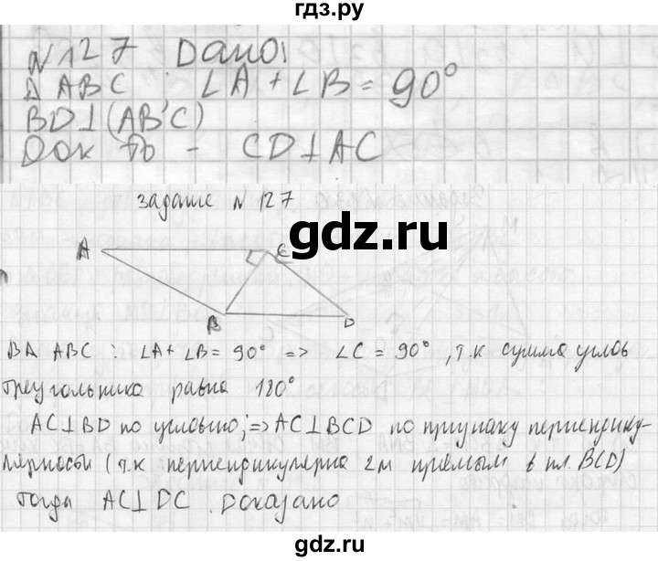 ГДЗ по геометрии 10‐11 класс Атанасян  Базовый и углубленный уровень 10 класс - 127, Решебник к учебнику 2023