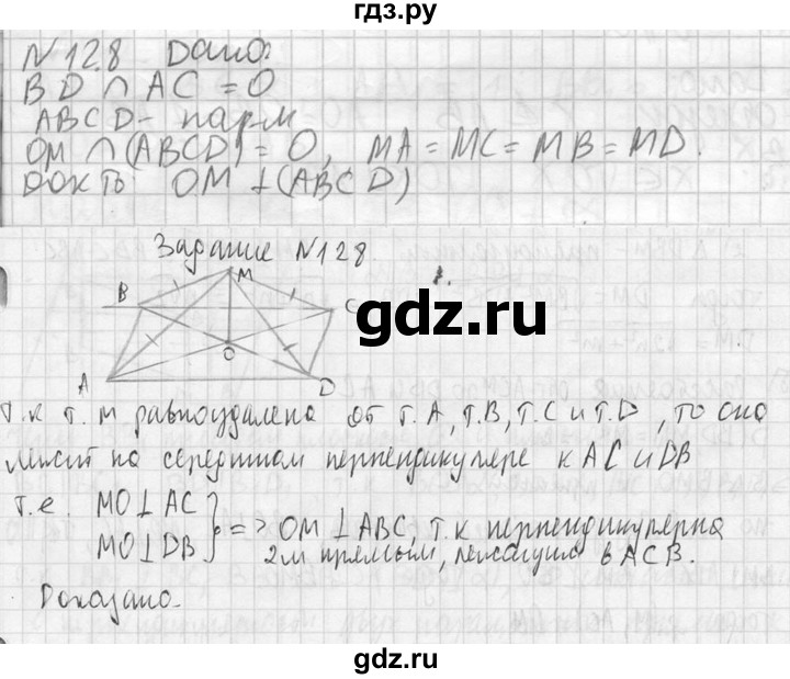 ГДЗ по геометрии 10‐11 класс Атанасян  Базовый и углубленный уровень 10 класс - 128, Решебник к учебнику 2023