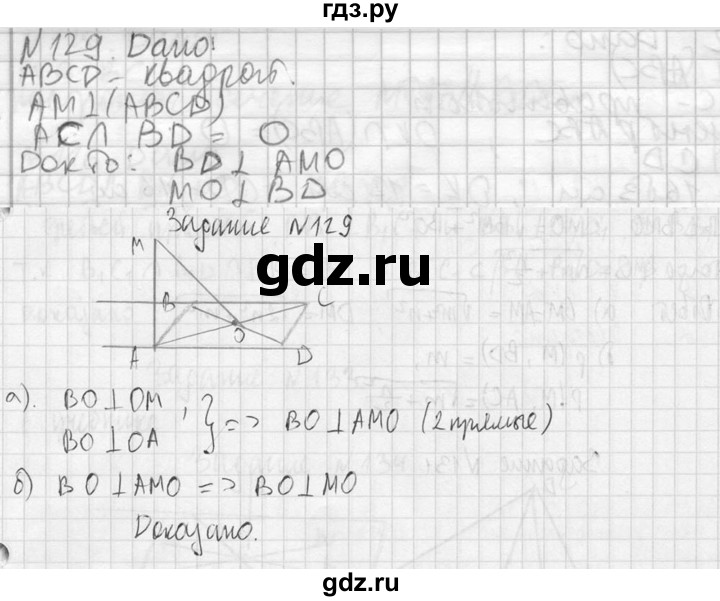 ГДЗ по геометрии 10‐11 класс Атанасян  Базовый и углубленный уровень 10 класс - 129, Решебник к учебнику 2023