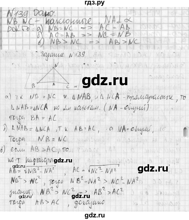 ГДЗ по геометрии 10‐11 класс Атанасян  Базовый и углубленный уровень 10 класс - 139, Решебник к учебнику 2023