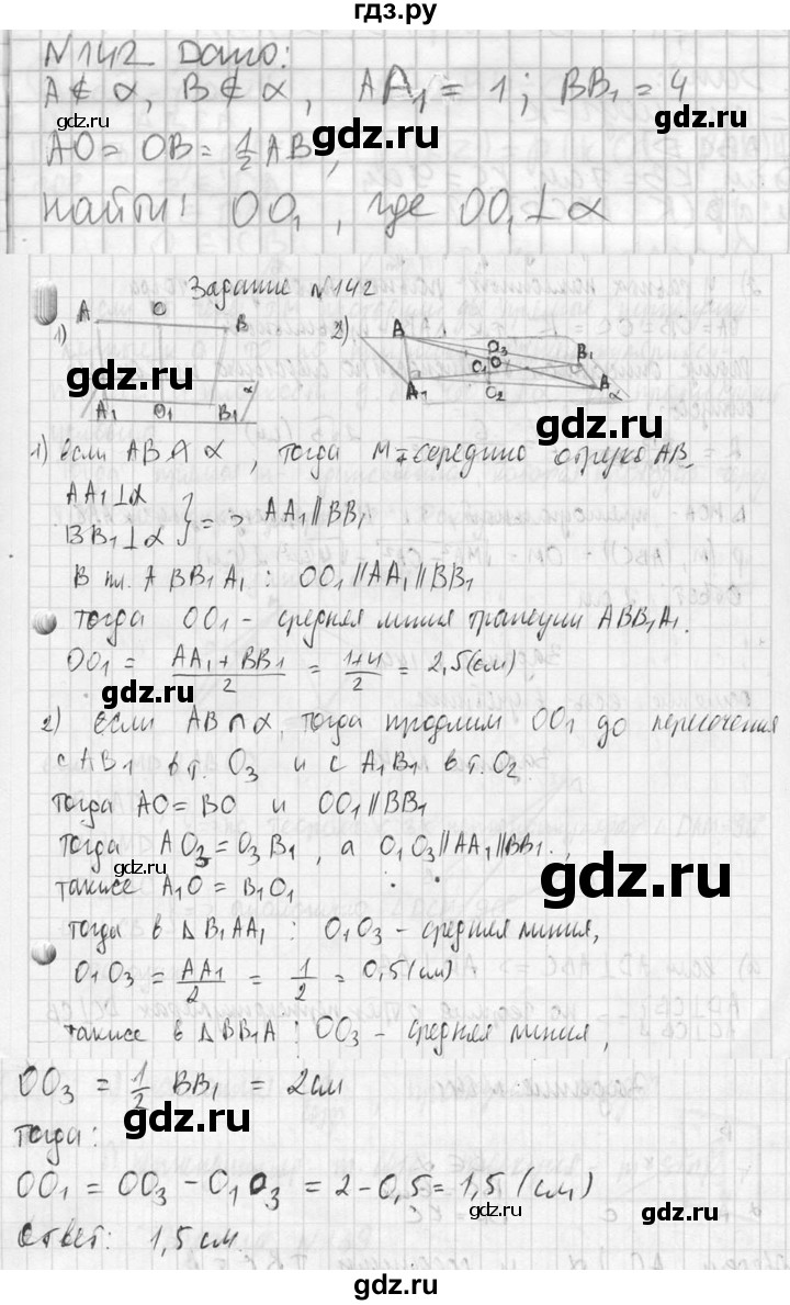 ГДЗ по геометрии 10‐11 класс Атанасян  Базовый и углубленный уровень 10 класс - 142, Решебник к учебнику 2023