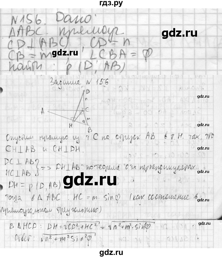 ГДЗ по геометрии 10‐11 класс Атанасян  Базовый и углубленный уровень 10 класс - 156, Решебник к учебнику 2023