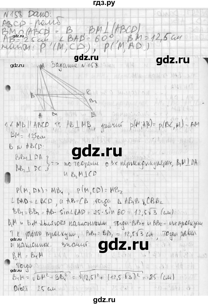 ГДЗ по геометрии 10‐11 класс Атанасян  Базовый и углубленный уровень 10 класс - 158, Решебник к учебнику 2023