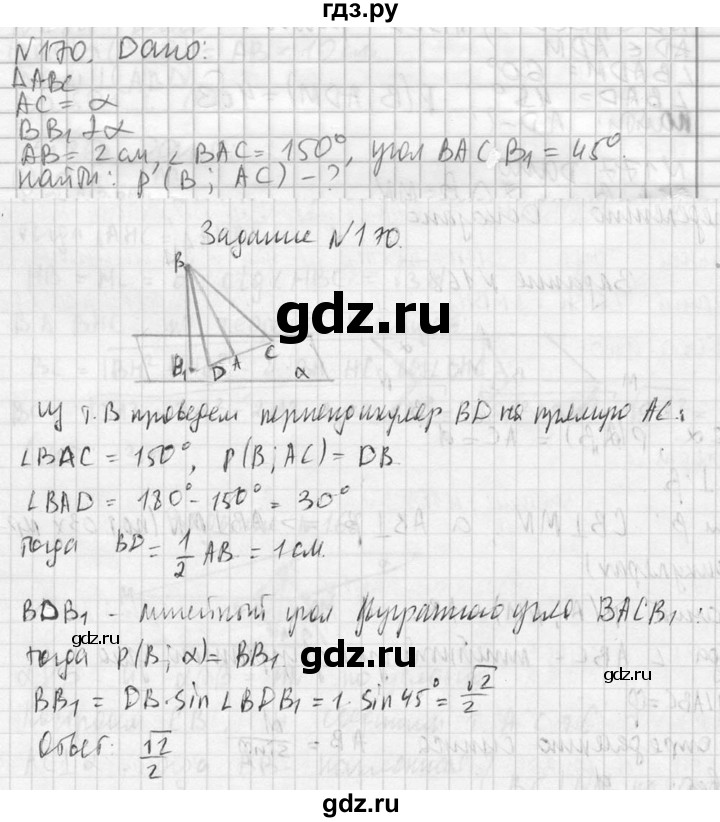 ГДЗ по геометрии 10‐11 класс Атанасян  Базовый и углубленный уровень 10 класс - 170, Решебник к учебнику 2023