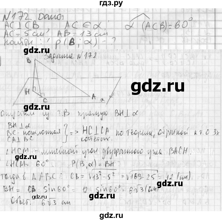 ГДЗ по геометрии 10‐11 класс Атанасян  Базовый и углубленный уровень 10 класс - 172, Решебник к учебнику 2023