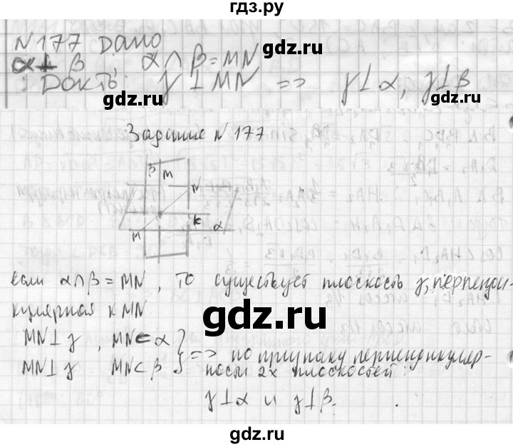 ГДЗ по геометрии 10‐11 класс Атанасян  Базовый и углубленный уровень 10 класс - 177, Решебник к учебнику 2023