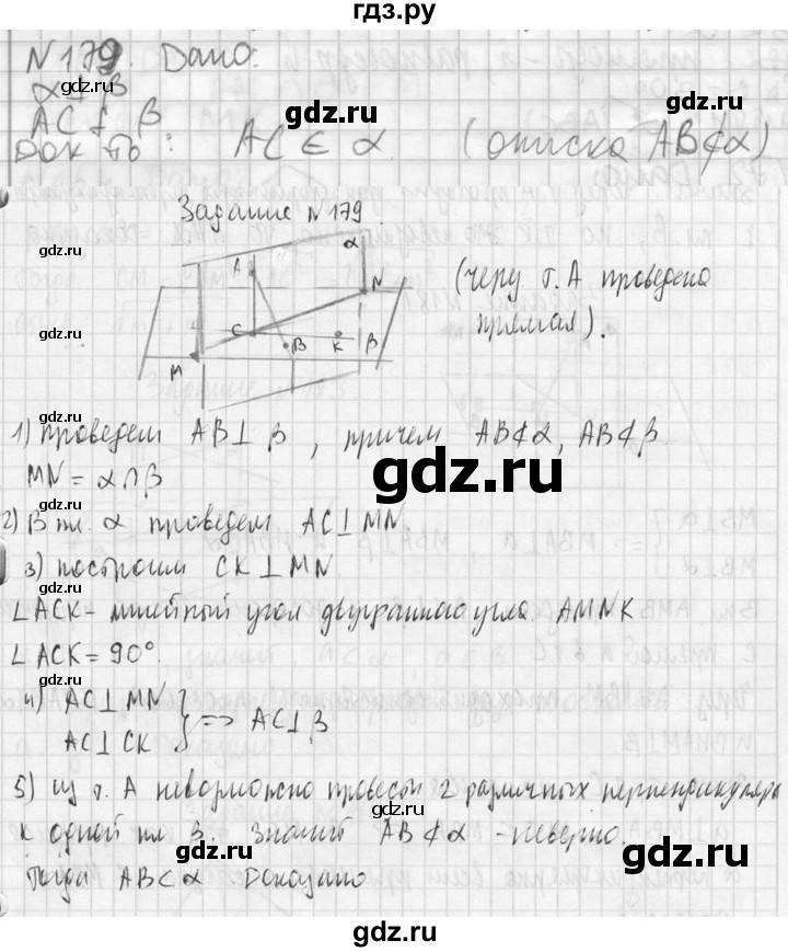 ГДЗ по геометрии 10‐11 класс Атанасян  Базовый и углубленный уровень 10 класс - 179, Решебник к учебнику 2023
