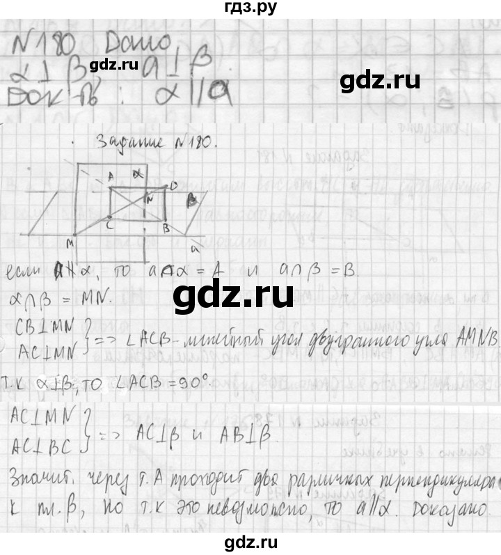 ГДЗ по геометрии 10‐11 класс Атанасян  Базовый и углубленный уровень 10 класс - 180, Решебник к учебнику 2023