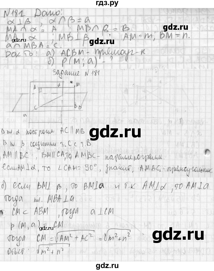 ГДЗ по геометрии 10‐11 класс Атанасян  Базовый и углубленный уровень 10 класс - 182, Решебник к учебнику 2023