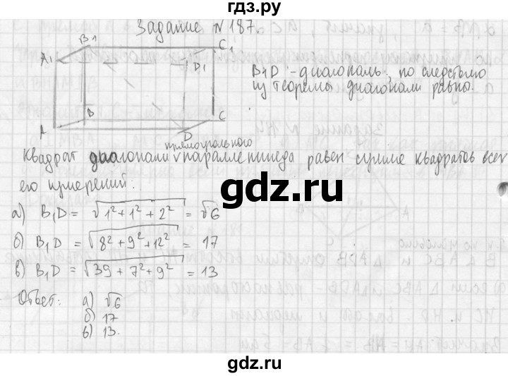 ГДЗ по геометрии 10‐11 класс Атанасян  Базовый и углубленный уровень 10 класс - 187, Решебник к учебнику 2023