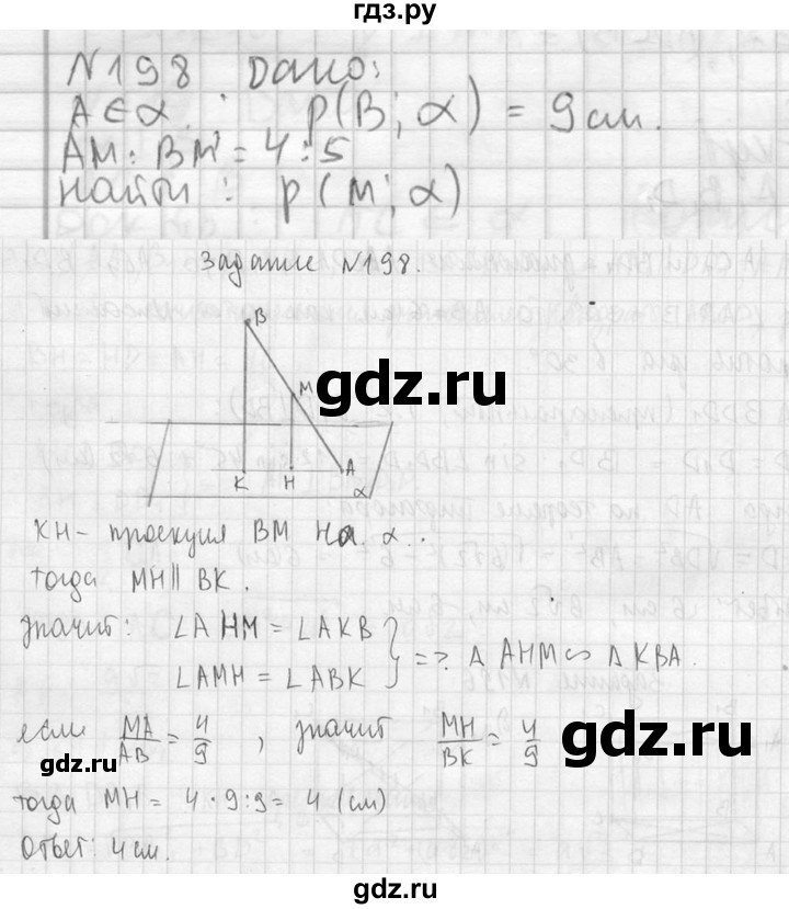 ГДЗ по геометрии 10‐11 класс Атанасян  Базовый и углубленный уровень 10 класс - 198, Решебник к учебнику 2023