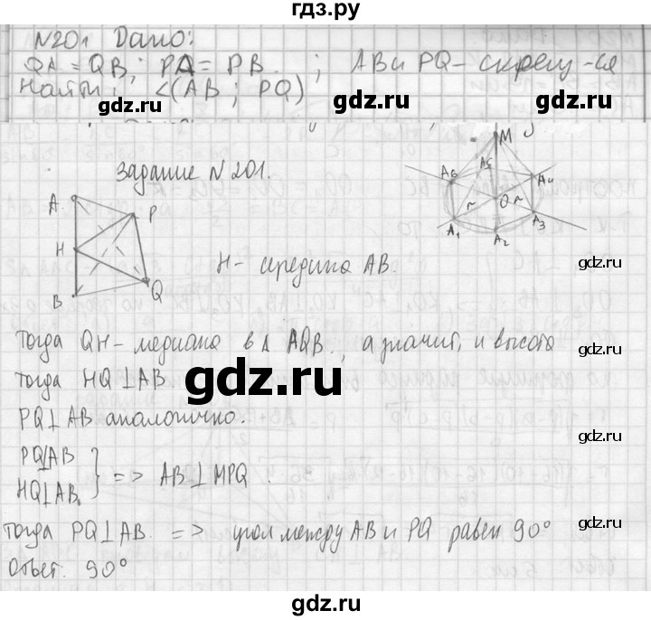 ГДЗ по геометрии 10‐11 класс Атанасян  Базовый и углубленный уровень 10 класс - 201, Решебник к учебнику 2023