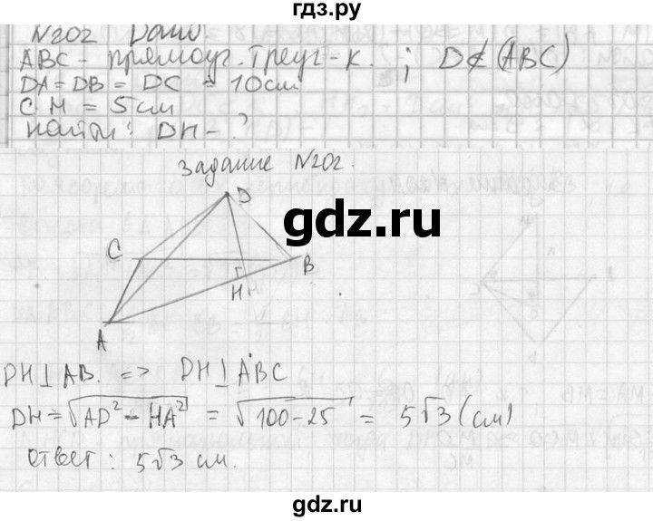 ГДЗ по геометрии 10‐11 класс Атанасян  Базовый и углубленный уровень 10 класс - 202, Решебник к учебнику 2023