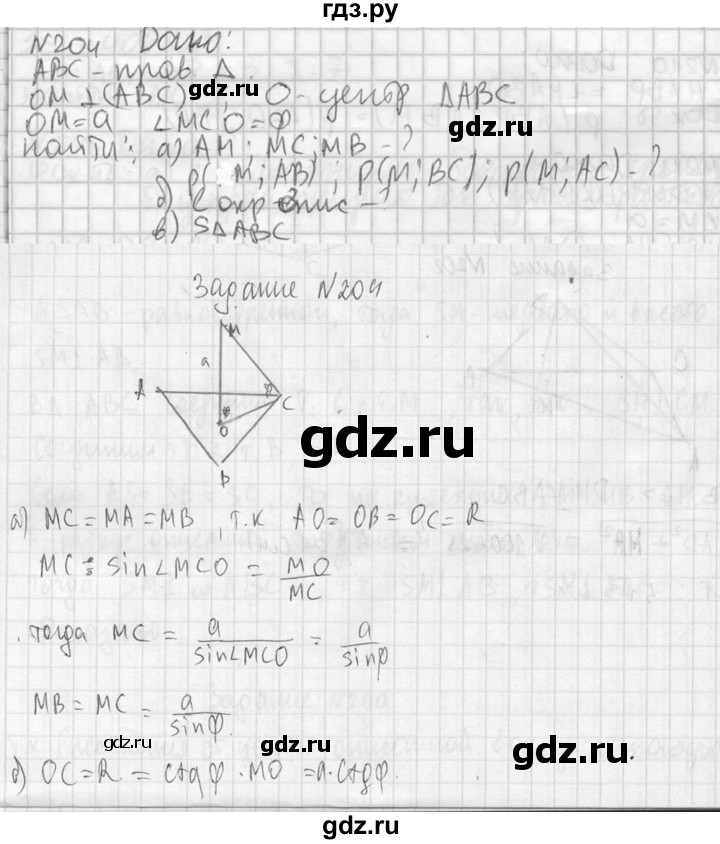 ГДЗ по геометрии 10‐11 класс Атанасян  Базовый и углубленный уровень 10 класс - 204, Решебник к учебнику 2023