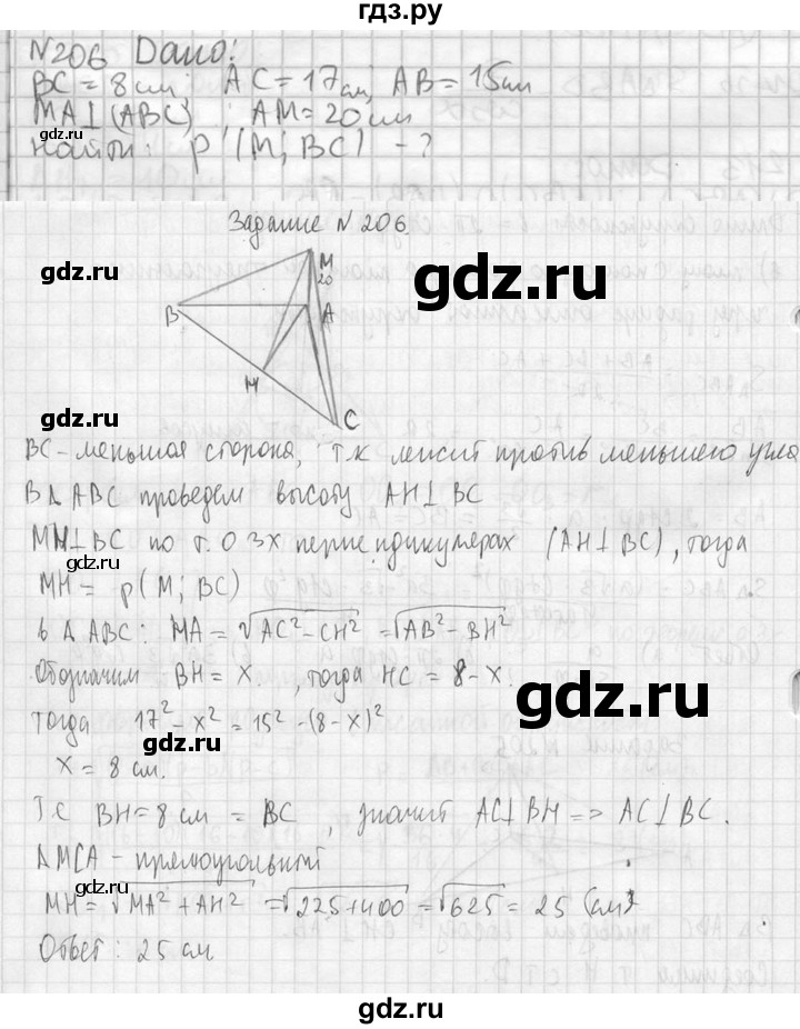 ГДЗ по геометрии 10‐11 класс Атанасян  Базовый и углубленный уровень 10 класс - 206, Решебник к учебнику 2023