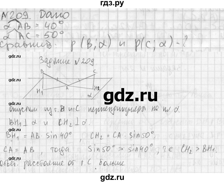 ГДЗ по геометрии 10‐11 класс Атанасян  Базовый и углубленный уровень 10 класс - 209, Решебник к учебнику 2023