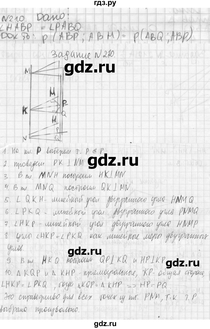 ГДЗ по геометрии 10‐11 класс Атанасян  Базовый и углубленный уровень 10 класс - 210, Решебник к учебнику 2023