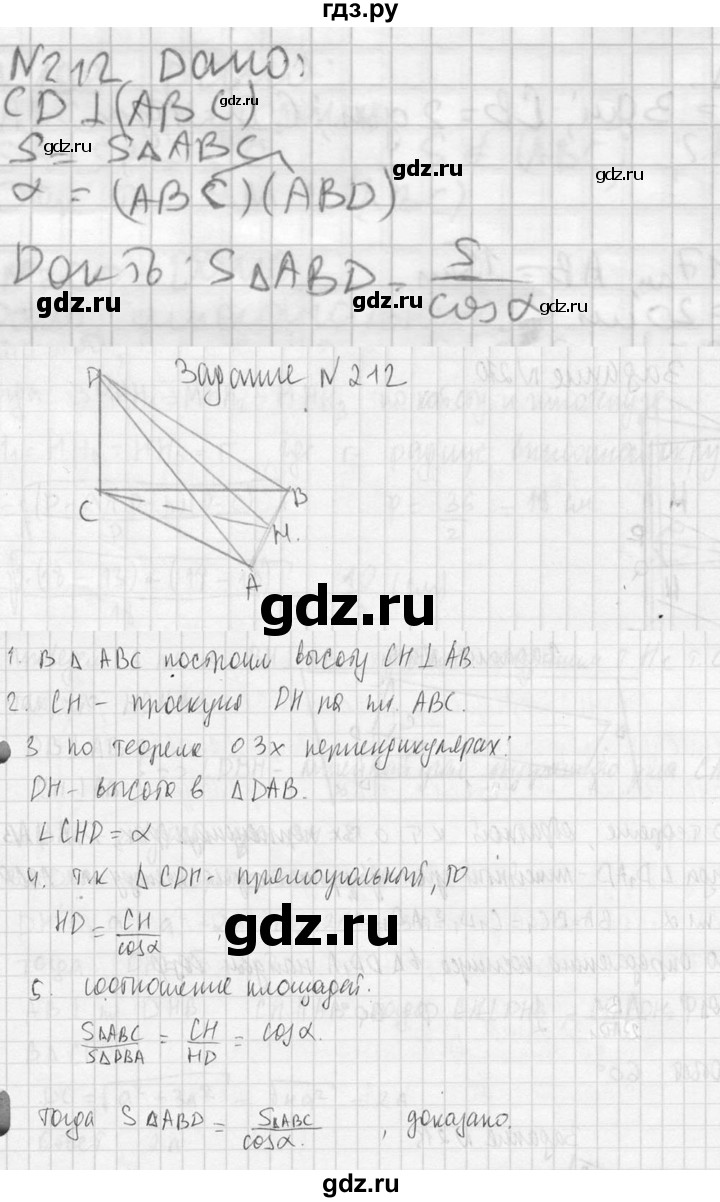 ГДЗ по геометрии 10‐11 класс Атанасян  Базовый и углубленный уровень 10 класс - 212, Решебник к учебнику 2023