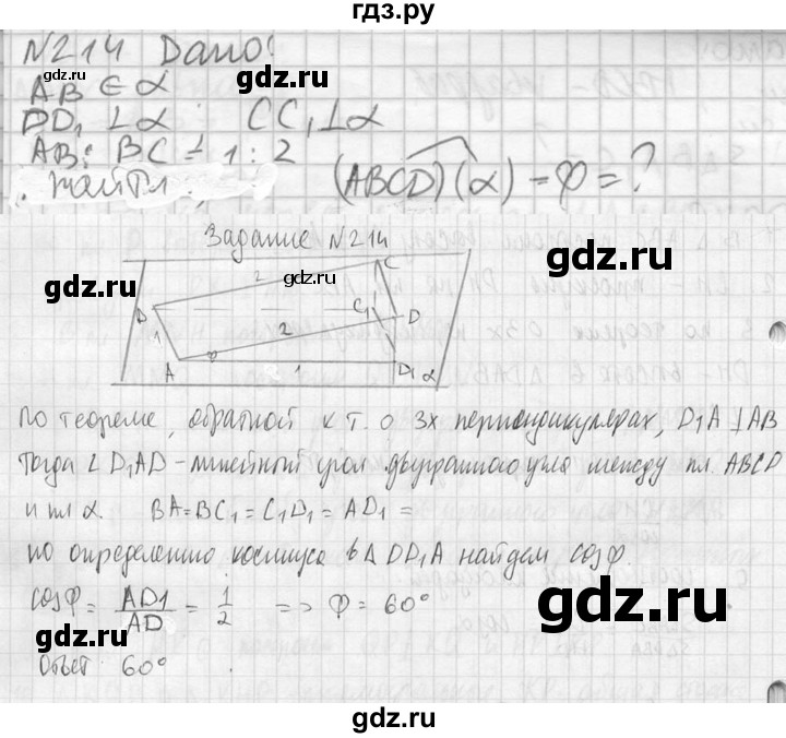 ГДЗ по геометрии 10‐11 класс Атанасян  Базовый и углубленный уровень 10 класс - 214, Решебник к учебнику 2023