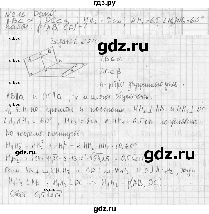 ГДЗ по геометрии 10‐11 класс Атанасян  Базовый и углубленный уровень 10 класс - 215, Решебник к учебнику 2023